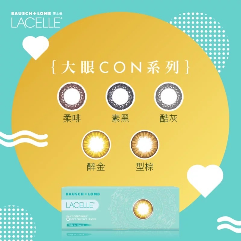 博士倫Bausch+Lomb Lacelle 大眼CON系列｜日拋彩妝隱形眼鏡｜每盒30片