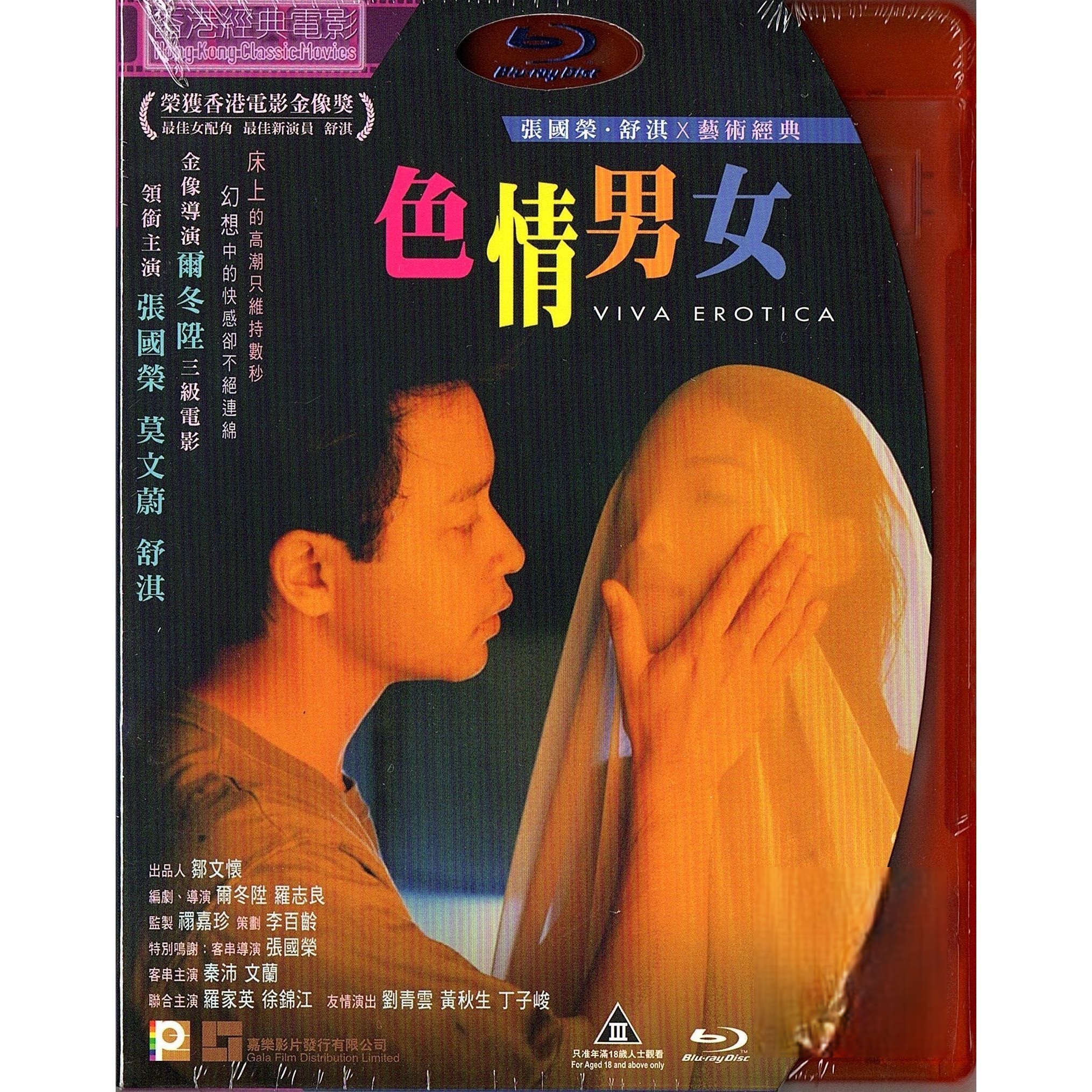 Viva Erotica (1996) (Blu-ray)