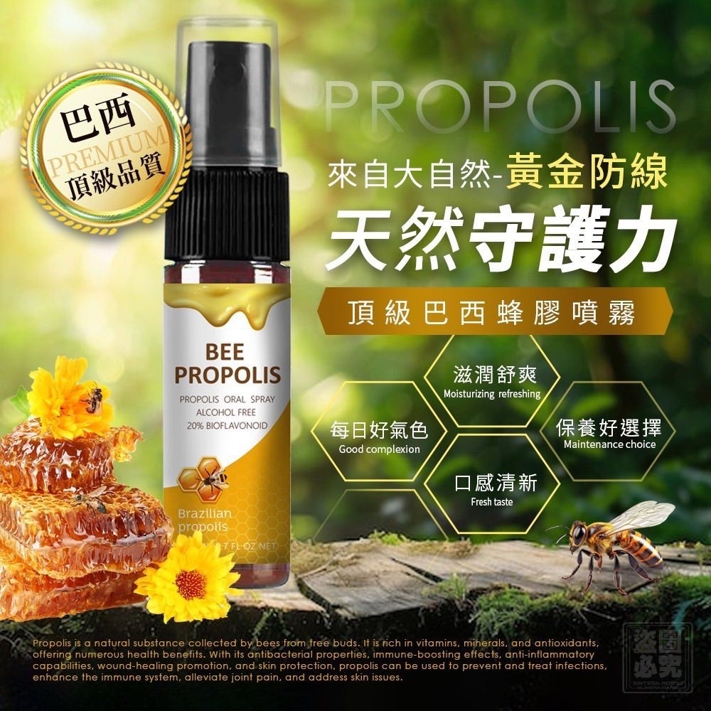 巴西高濃度巴西蜂膠噴霧