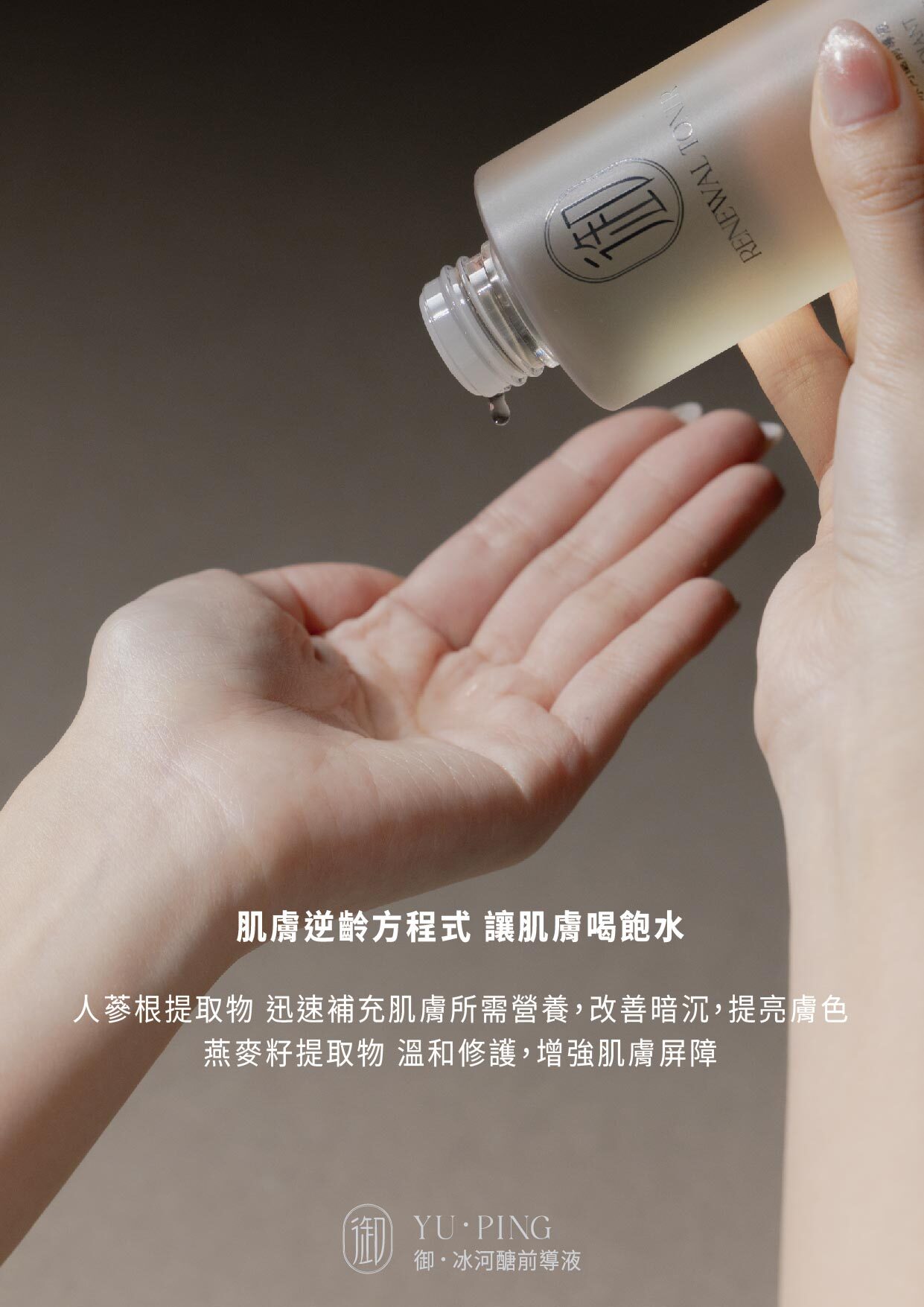 御品・冰河醣前導液