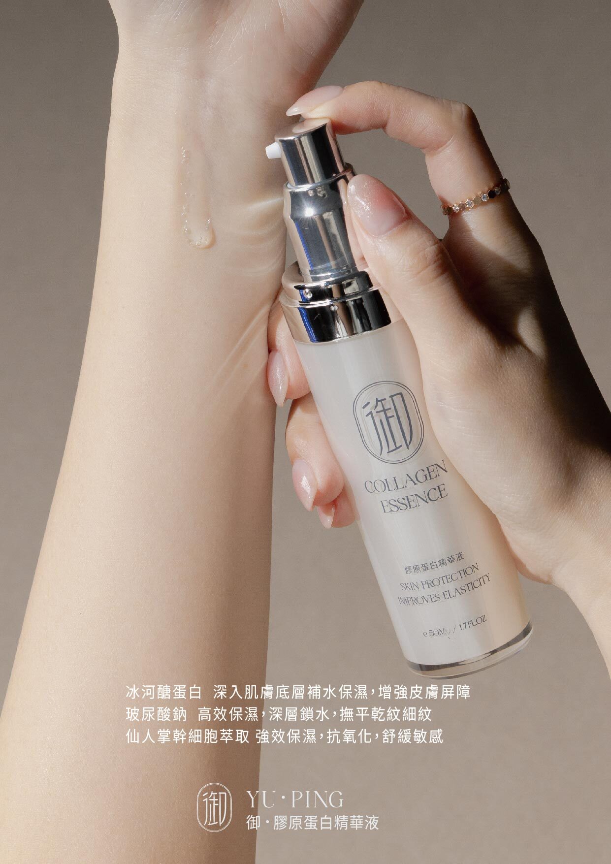 御品・膠原蛋白精華液