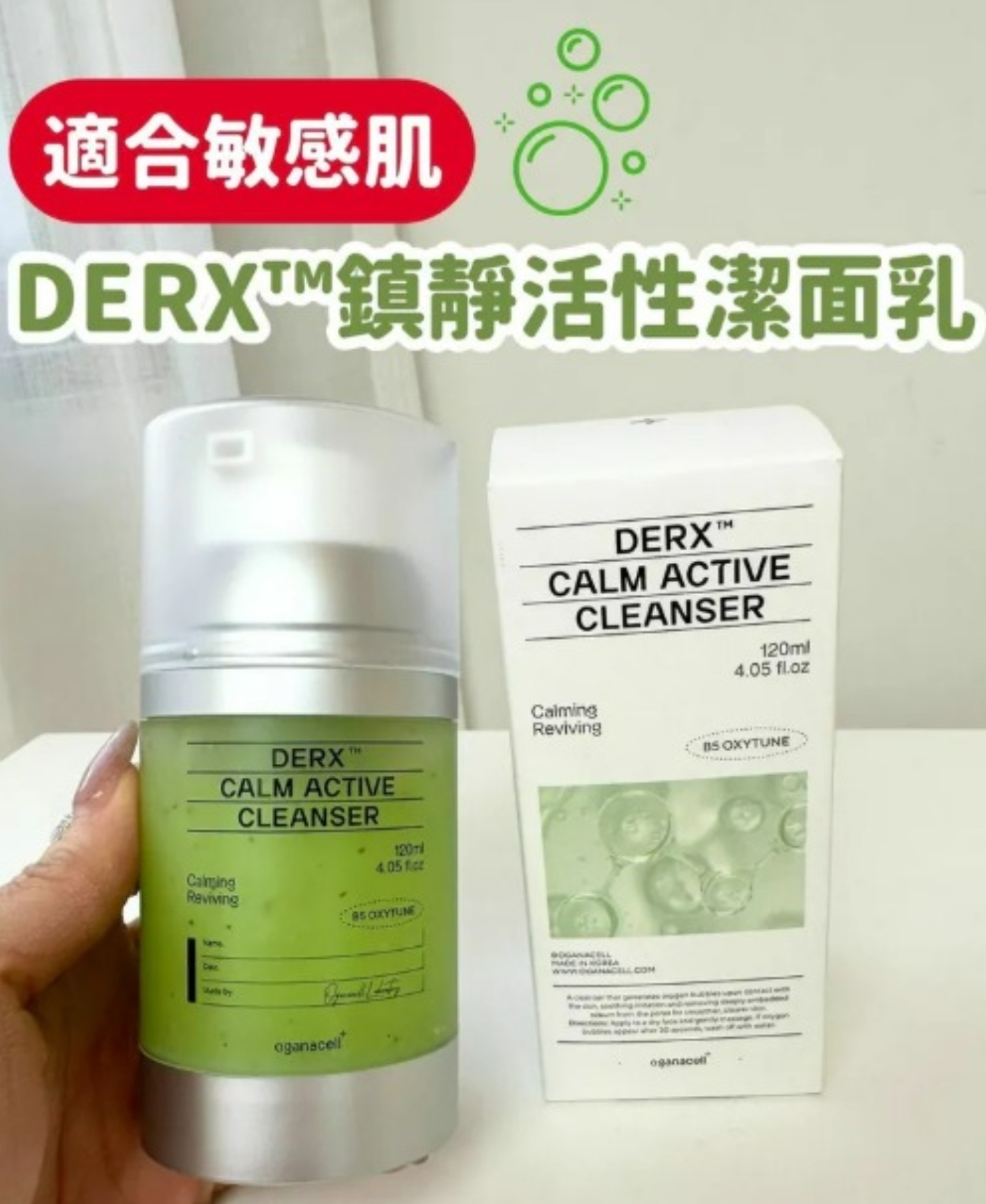 Cd9802  DERX™鎮靜活性潔面乳120ml (適合敏感肌膚) $250/1支，$689/3支