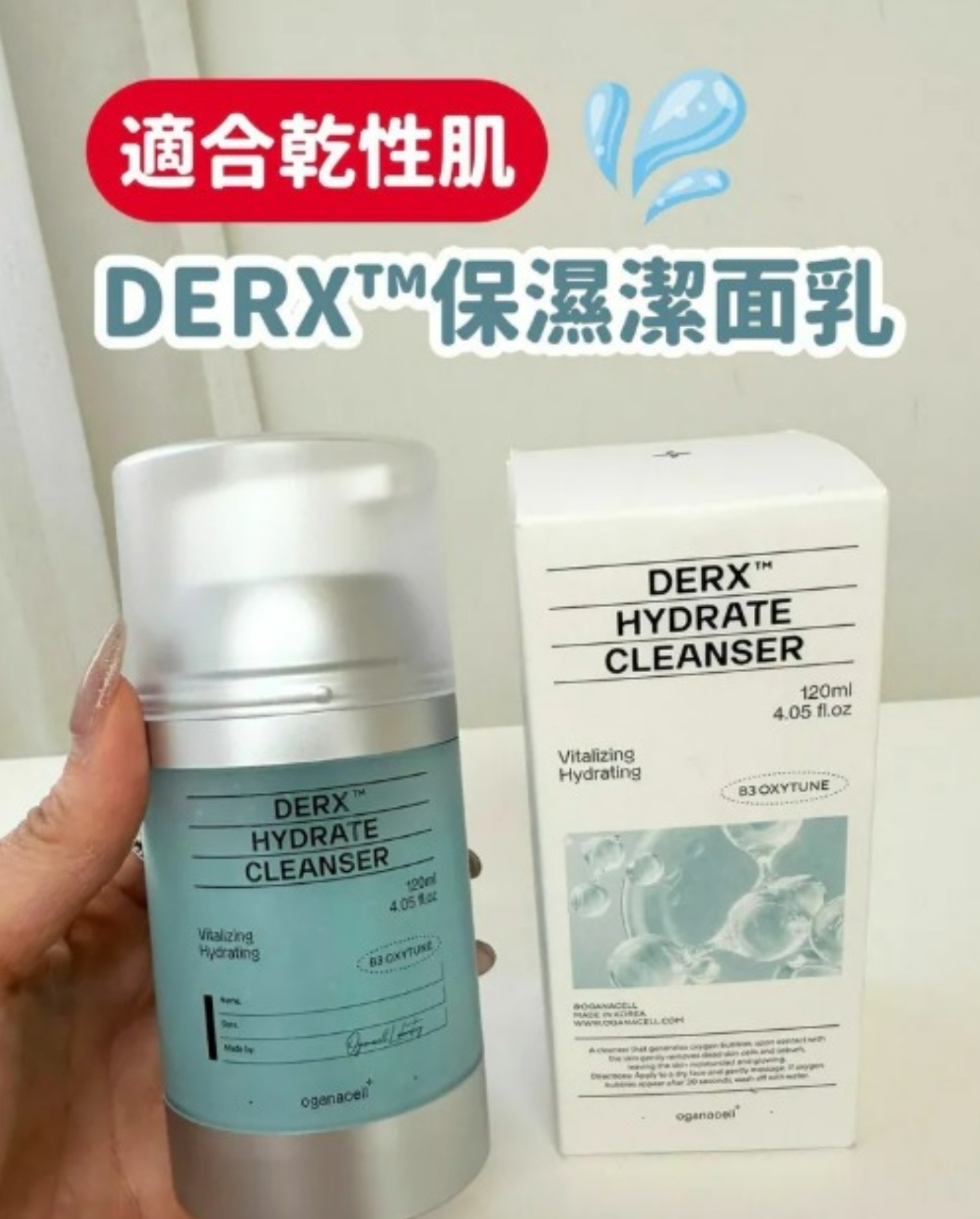 Cd9803   DERX™保濕潔面乳120ml (適合乾性肌膚) $250/1支，$689/3支