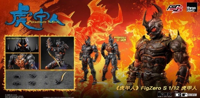 預訂《虎甲人》FigZero S 1/12 虎甲人