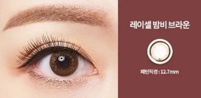 [韓版預訂] 博士倫Bausch+Lomb Lacelle Colors｜日拋彩妝隱形眼鏡｜每盒30片