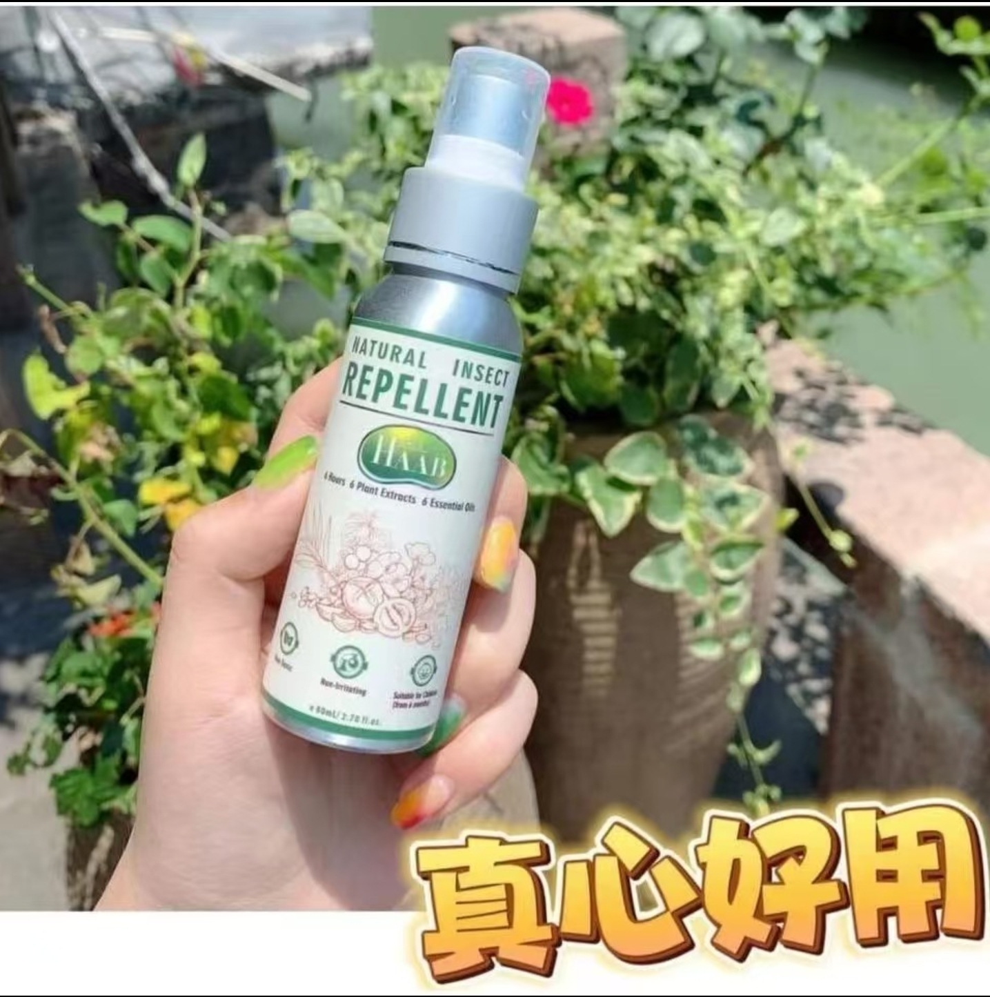 Cd9806  澳洲HAAB天然植物精油防蚊液60ml        （ #嬰兒六個月以上就可以使用 ）