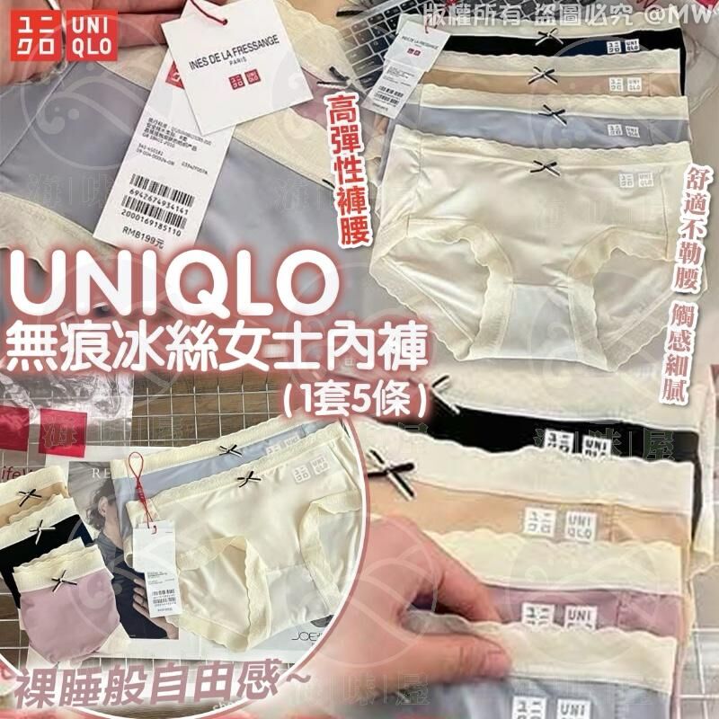 U19335 UNIQLO 無痕冰絲女士內褲 (1套5條)