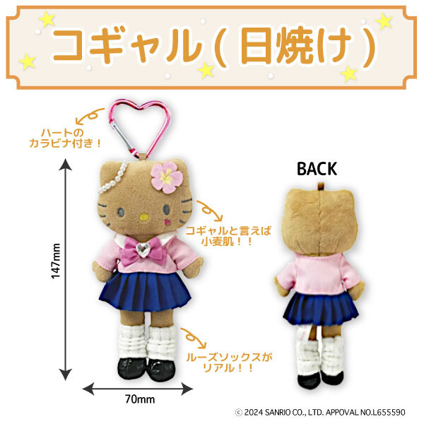 【Luxury】日本限定 Sanrio 三麗鷗 50周年限定 長腿Kitty｜109辣妹系列 制服凱蒂 豹紋kitty 吊飾娃娃💖