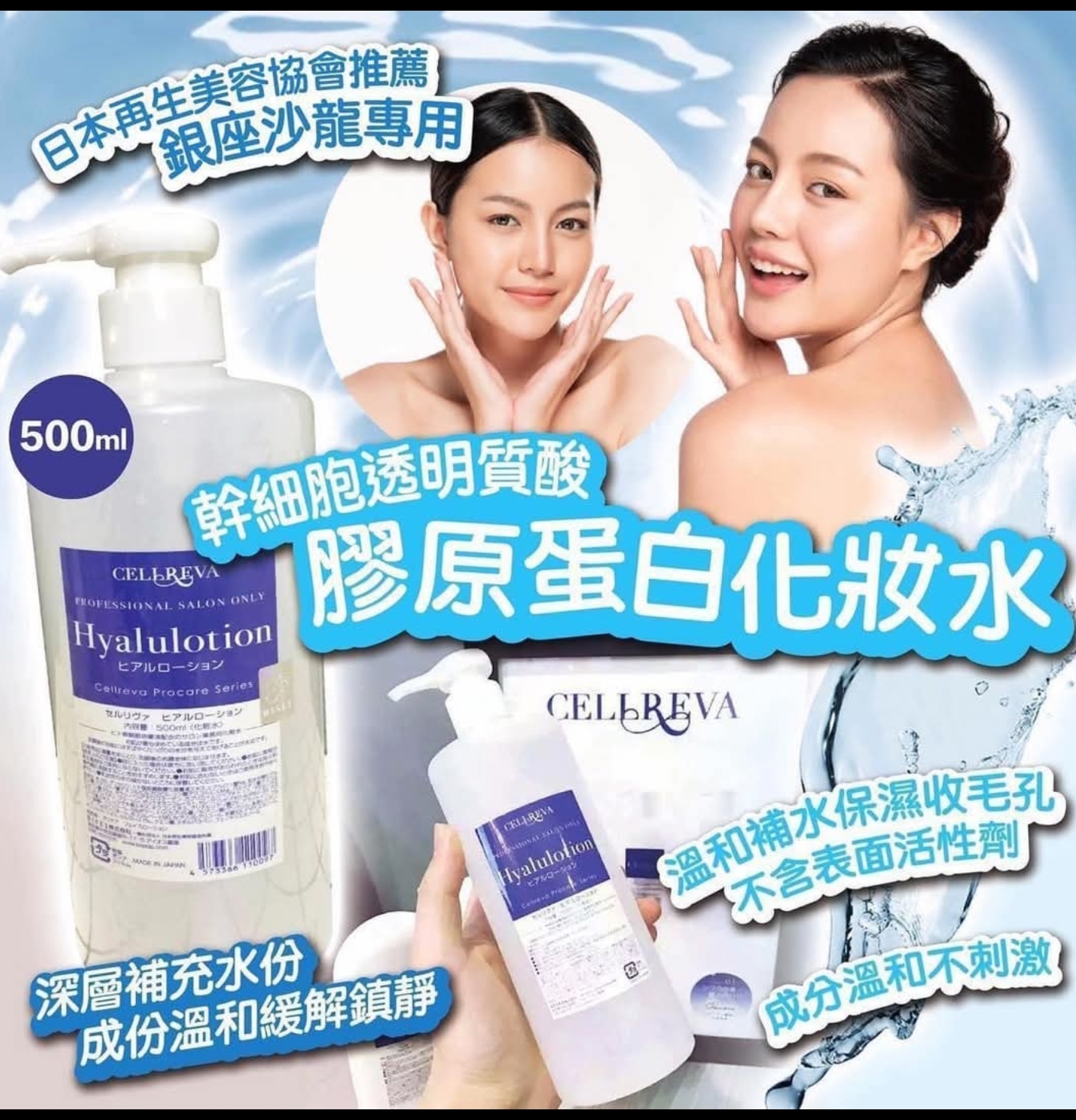 Cd9811  日本🌟Cellreva Hyalulotion 銀座幹細胞補濕爽膚水