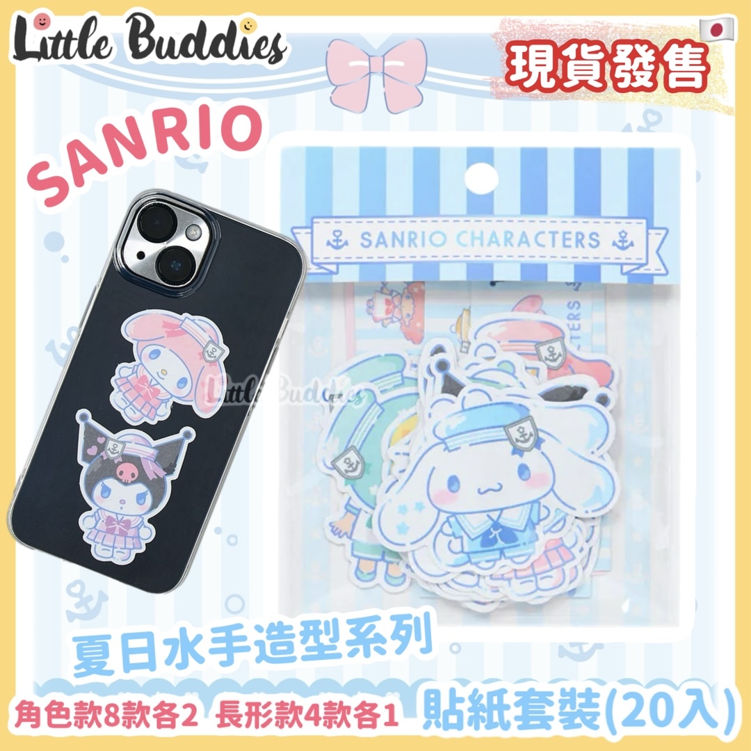 日本 Sanrio 夏日水手造型系列 - 貼紙套裝 (20入)
