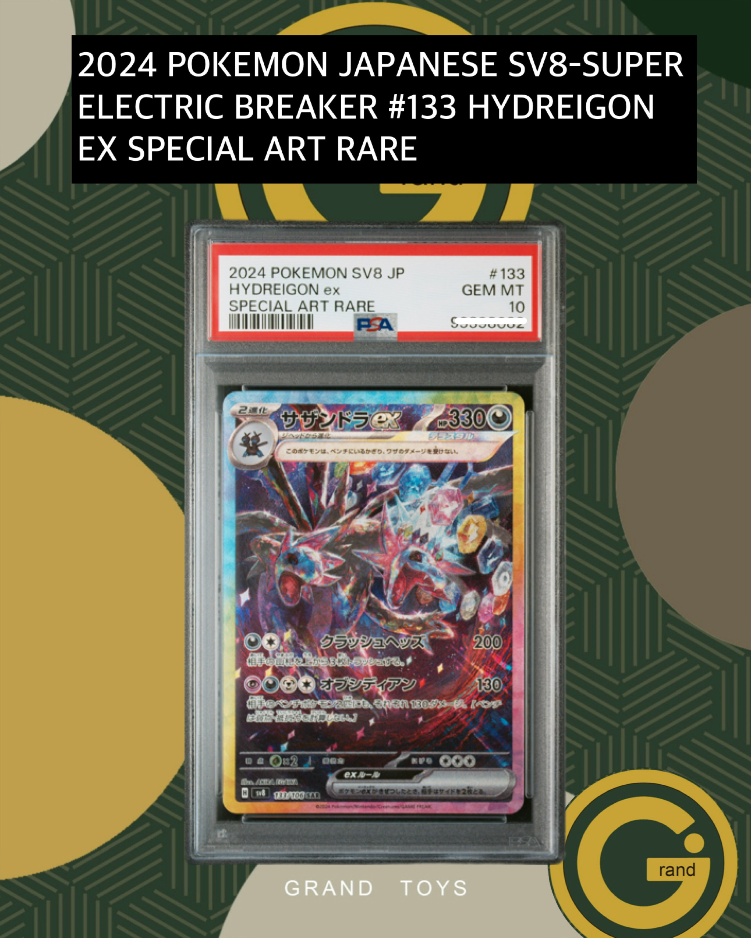 2024 POKEMON JAPANESE SV8-SUPER ELECTRIC BREAKER #133 HYDREIGON EXSPECIAL ART RARE