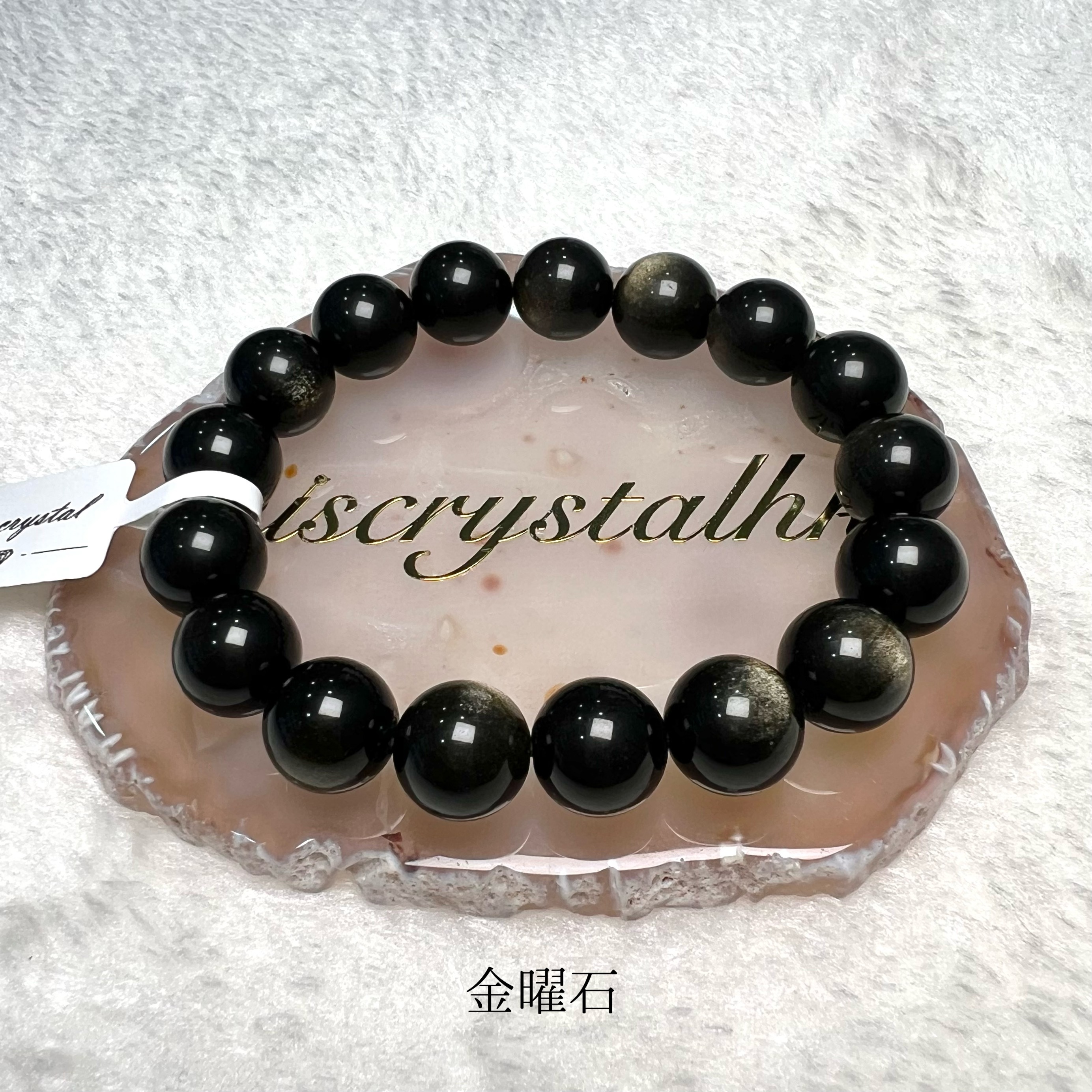 金曜石 12mm #B512A