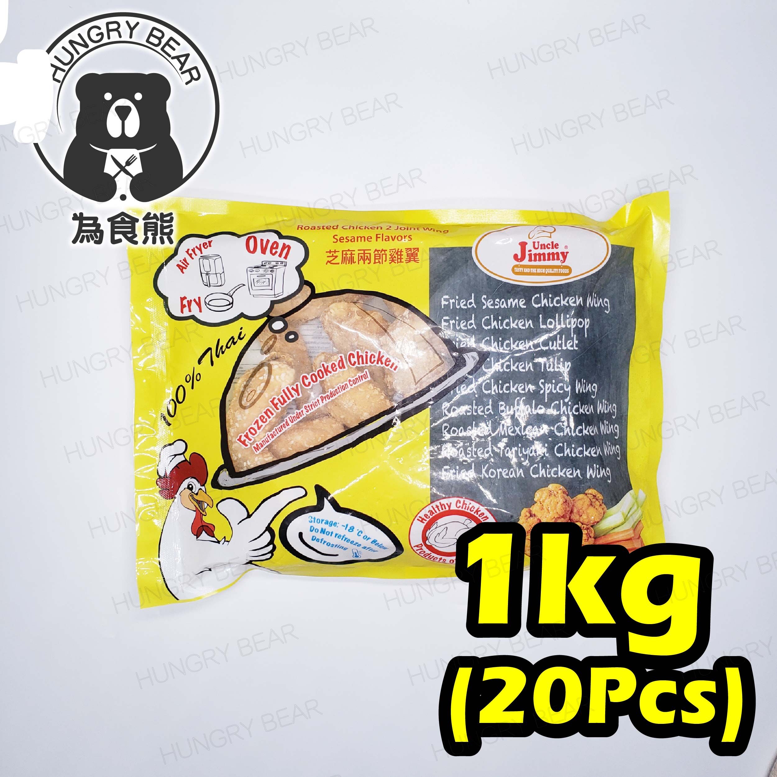 Uncle JIMMY - 泰國芝麻兩節雞翼(連翼尖) 1kg (約20隻) (急凍-18°C ) 芝麻雞翼 (雞翼連雞尖)
