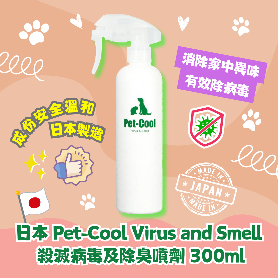 日本 Pet-Cool Virus and Smell 殺滅病毒及除臭噴劑 300ml
