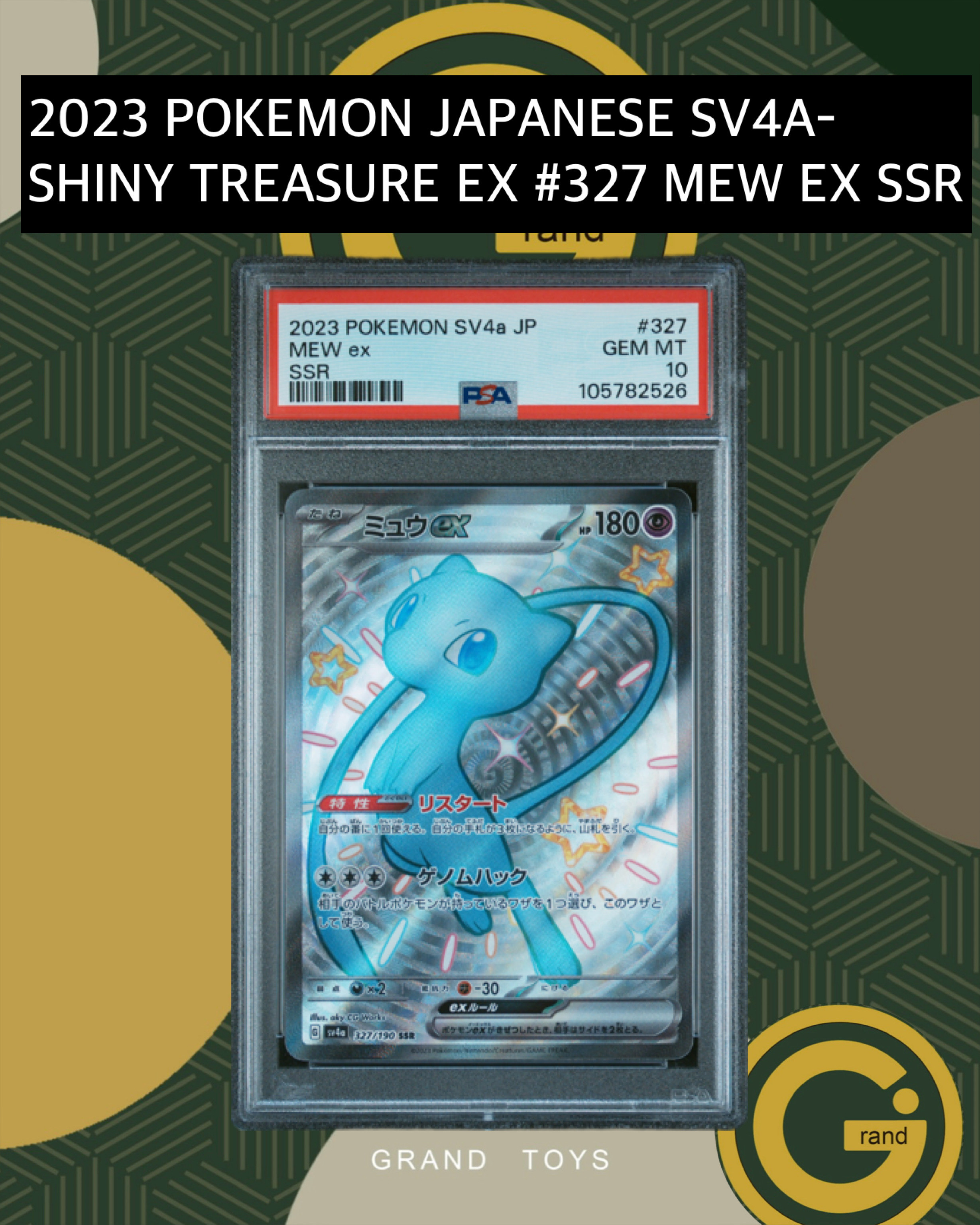 2023 POKEMON JAPANESE SV4A-SHINYTREASURE EX #327 MEW EX SSR