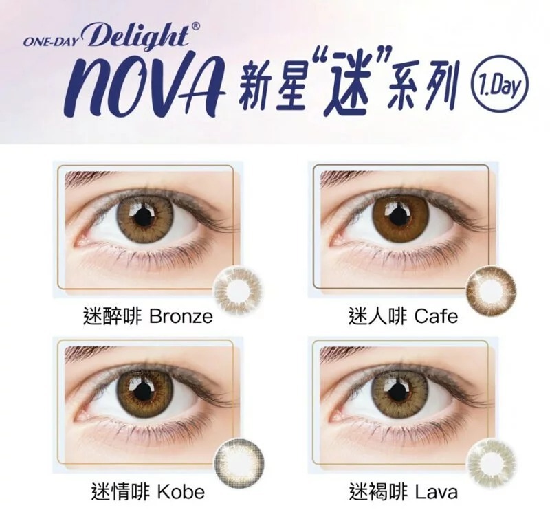 Delight 1 Day NOVA 新星迷系列｜日拋彩妝隱形眼鏡｜每盒30片