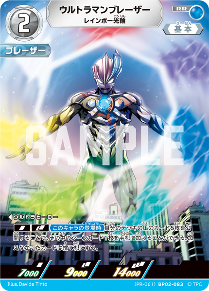 BP02-083 ウルトラマンブレーザー レインボー光輪 RR [PR-061]