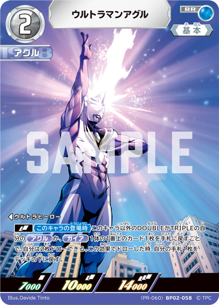 BP02-058 ウルトラマンアグル RR [PR-060]