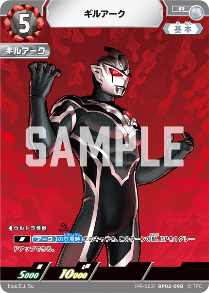 BP02-098 ギルアーク R [PR-063]