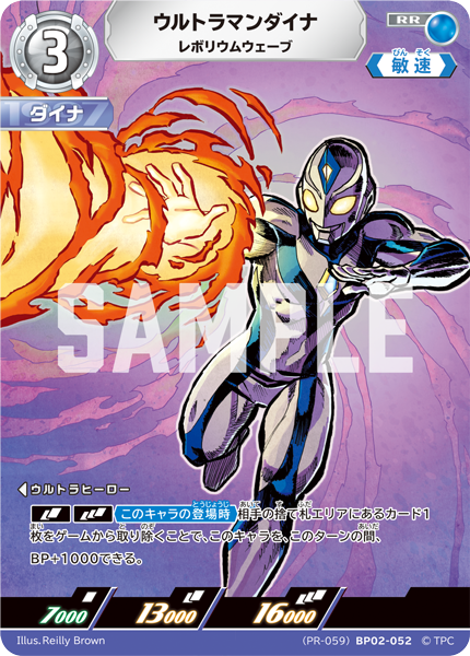 BP02-052 ウルトラマンダイナ レボリウムウェーブ RR [PR-059]