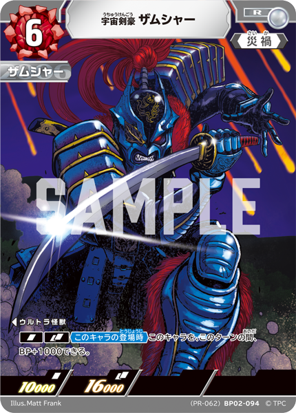 BP02-094 宇宙剣豪 ザムシャー R [PR-062]