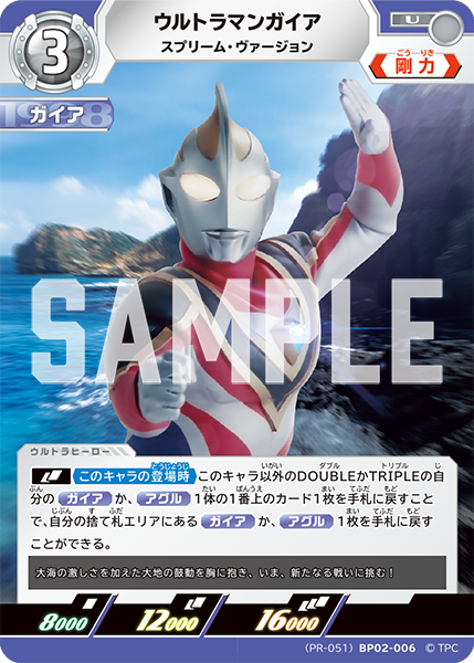 BP02-006 ウルトラマンガイア スプリーム・ヴァージョン U [PR-051]