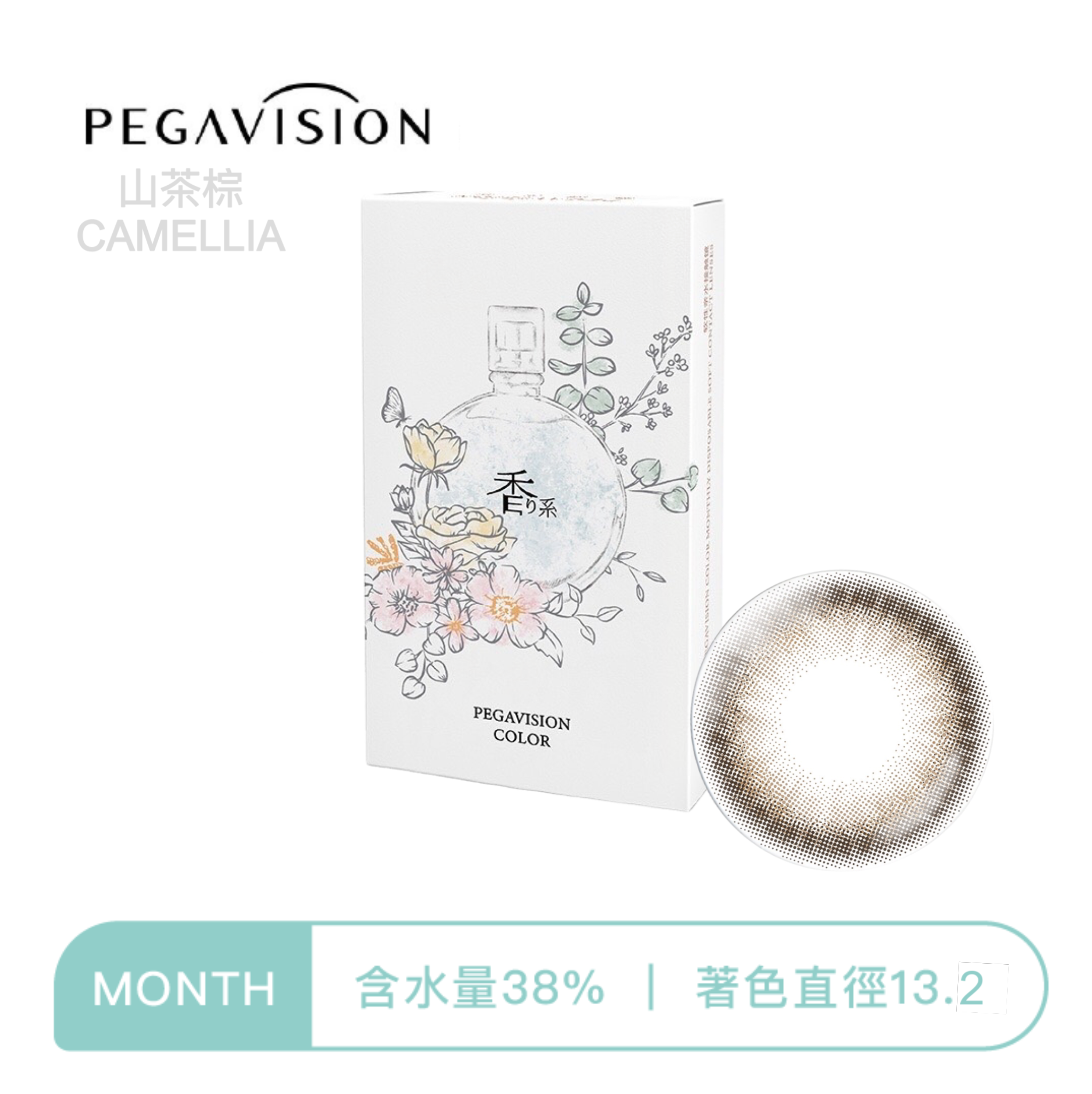 晶碩Pegavision 香水彩色月拋 山茶棕CAMELLIA 3片裝