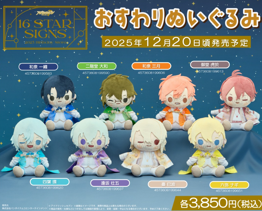 [代購][預訂] I7 16 STAR SIGNS 公仔