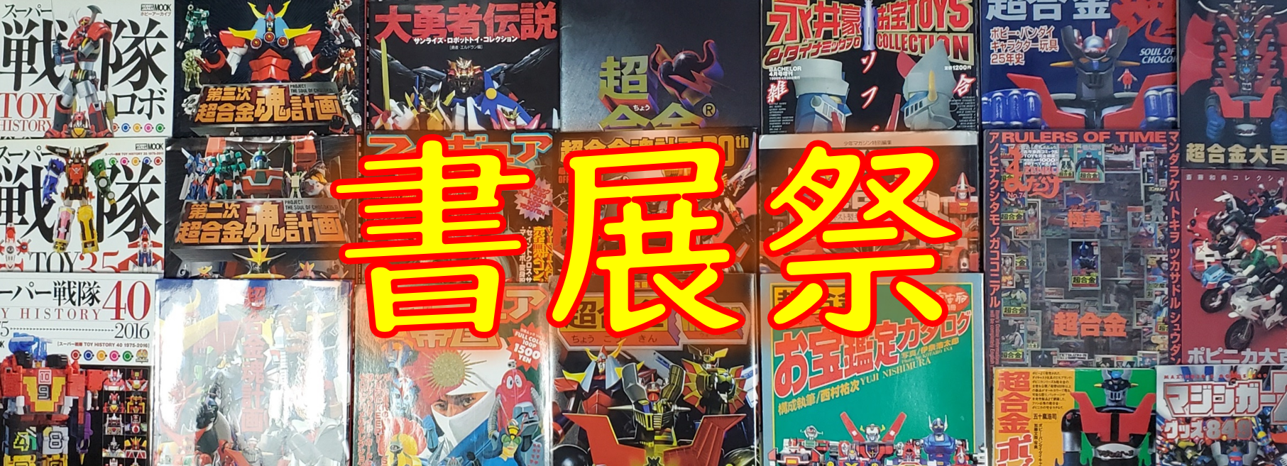 catalog-bible-magazine-comic-manga-gundam-gunpla-modelkit-plasticmodel-chogokin-sofubi-sofuvi-figure-hobbyboom