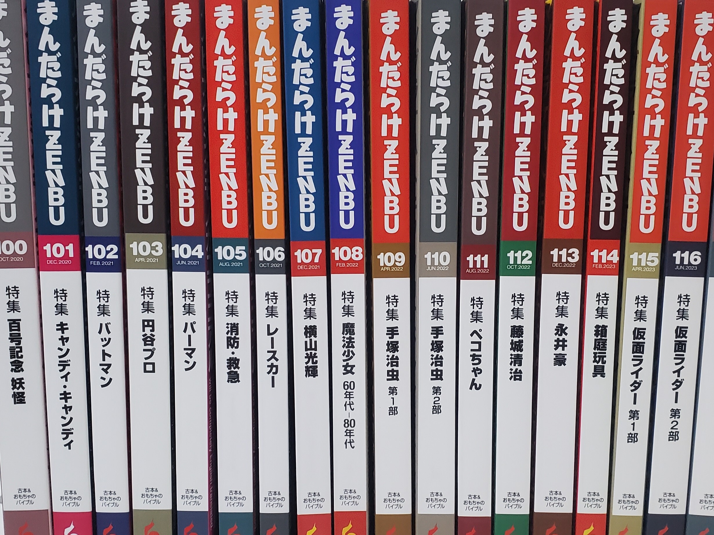 zenbu-mandarake-hobbyboom-gundam-catalog-comic-manga-gunpla-modelkit-plasticmodel-chogokin-sofubi-sofuvi-figure