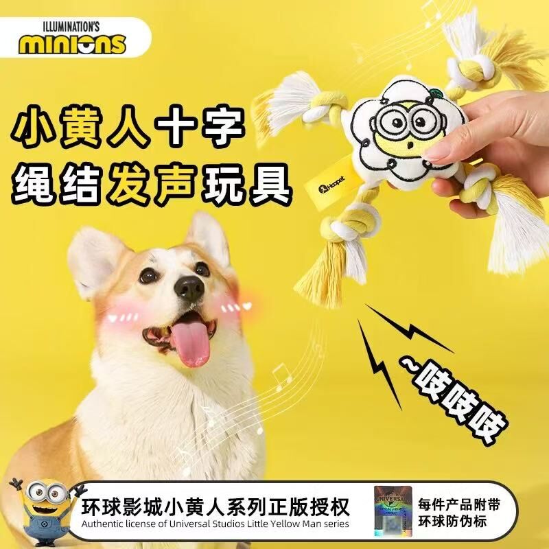 HOOPET MINION 小黄人十字绳结发声狗狗玩具