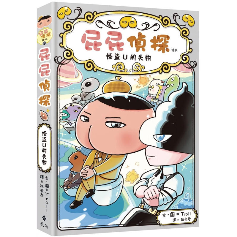 屁屁偵探讀本12怪盜U的失物
