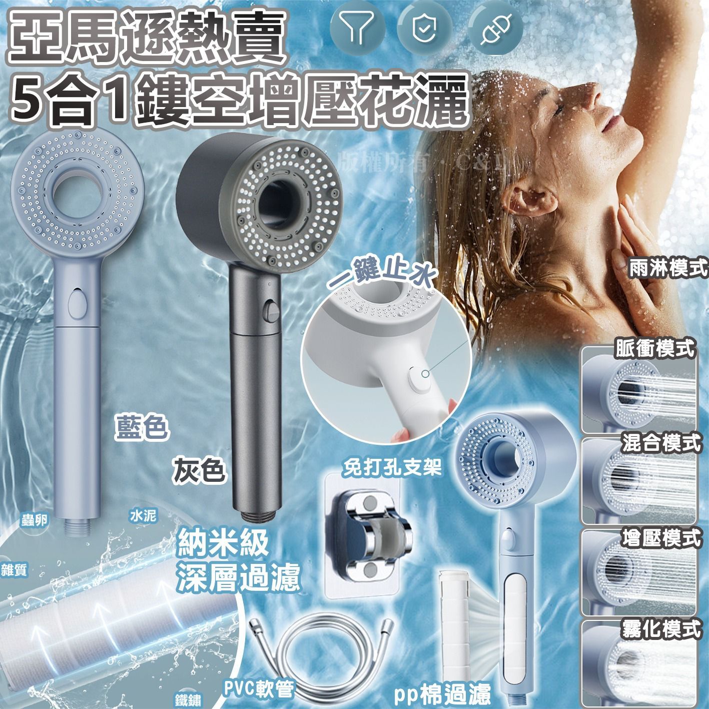 亞馬遜熱賣5合1鏤空增壓花灑