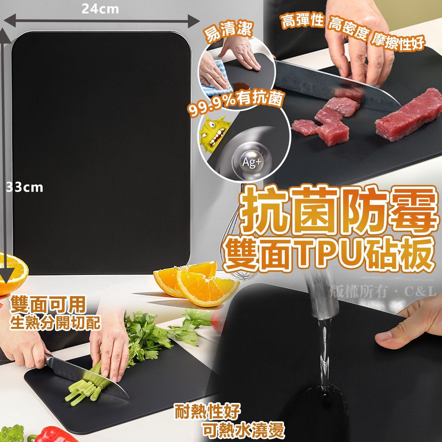 抗菌防霉雙面TPU砧板
