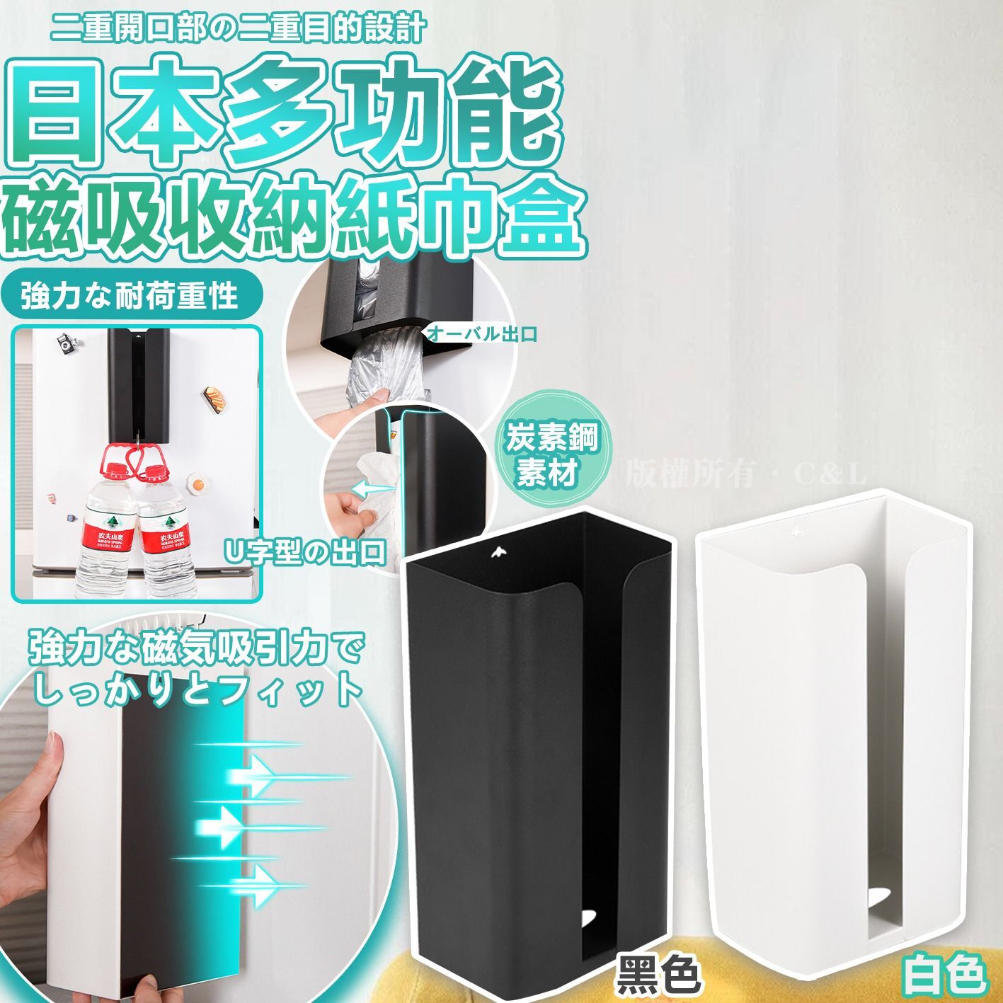 日本多功能磁吸收納紙巾盒