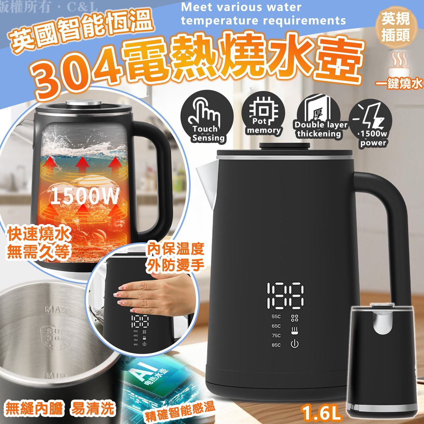 英國智能恆溫304電熱燒水壺1.6L