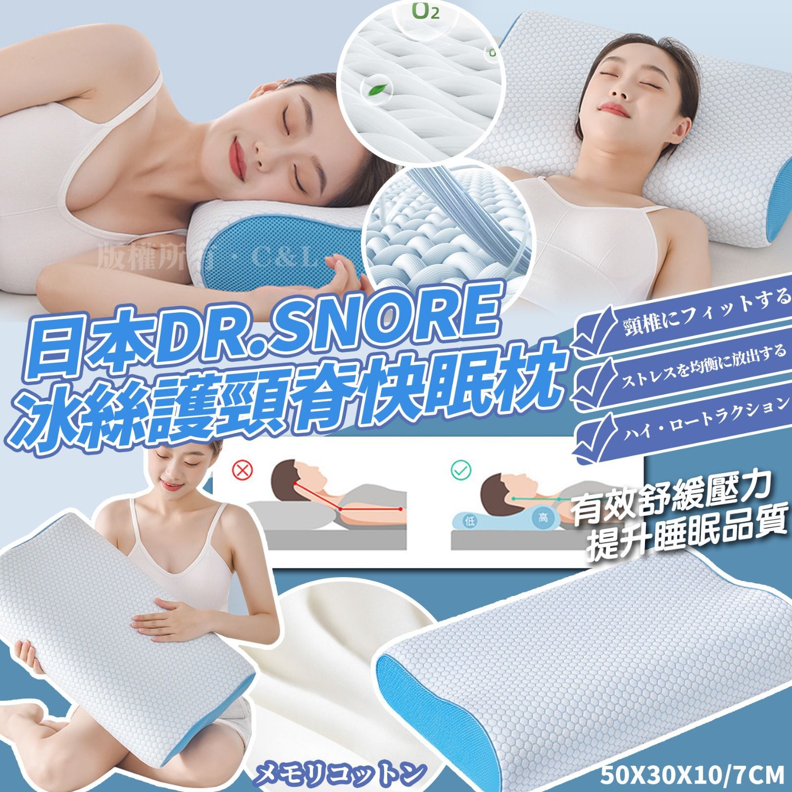 日本樂天Dr.Snore冰絲護頸脊快眠枕