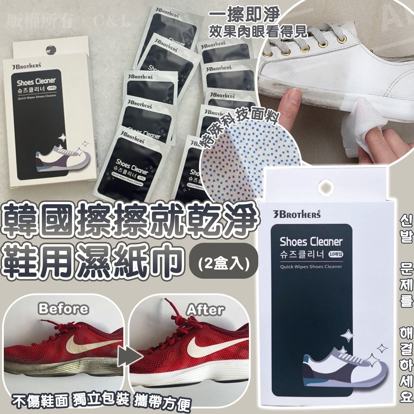 韓國擦擦就乾淨鞋用濕紙巾（2盒入）