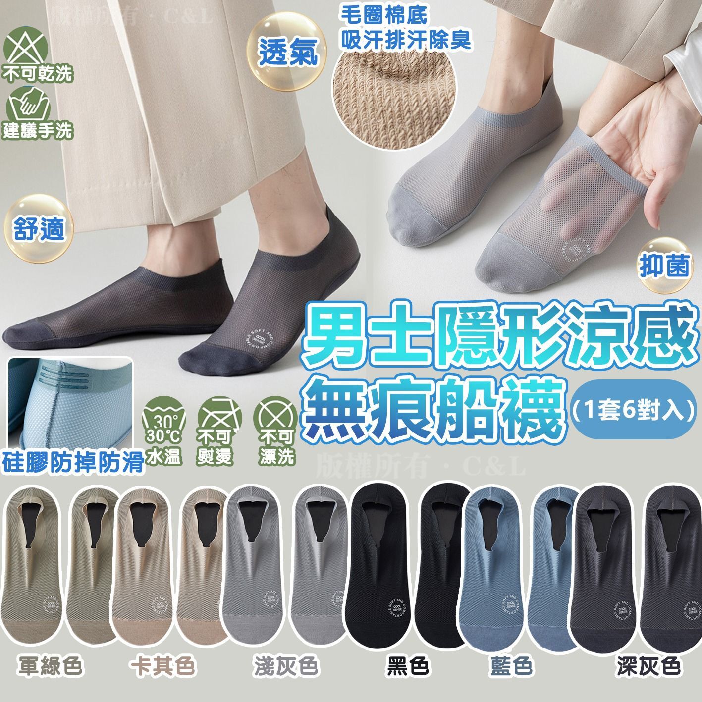 男士隱形涼感無痕船襪（1套6對入）