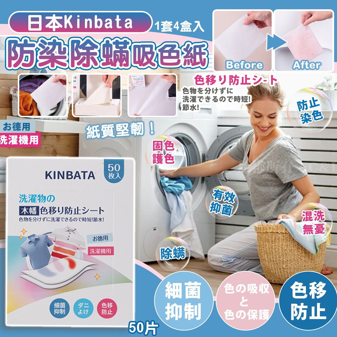 日本Kinbata 防染除蟎吸色紙 (增量版50片)1套4盒入