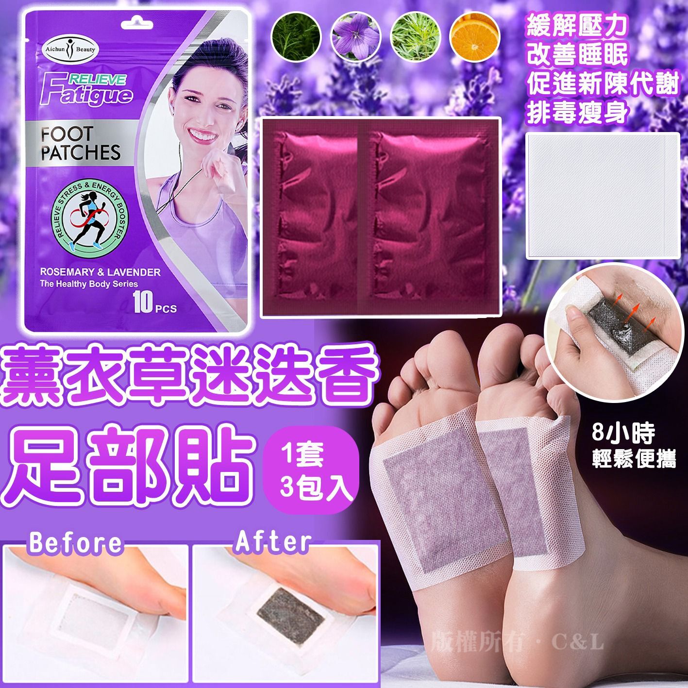 薰衣草迷迭香足部貼（1套3包入）