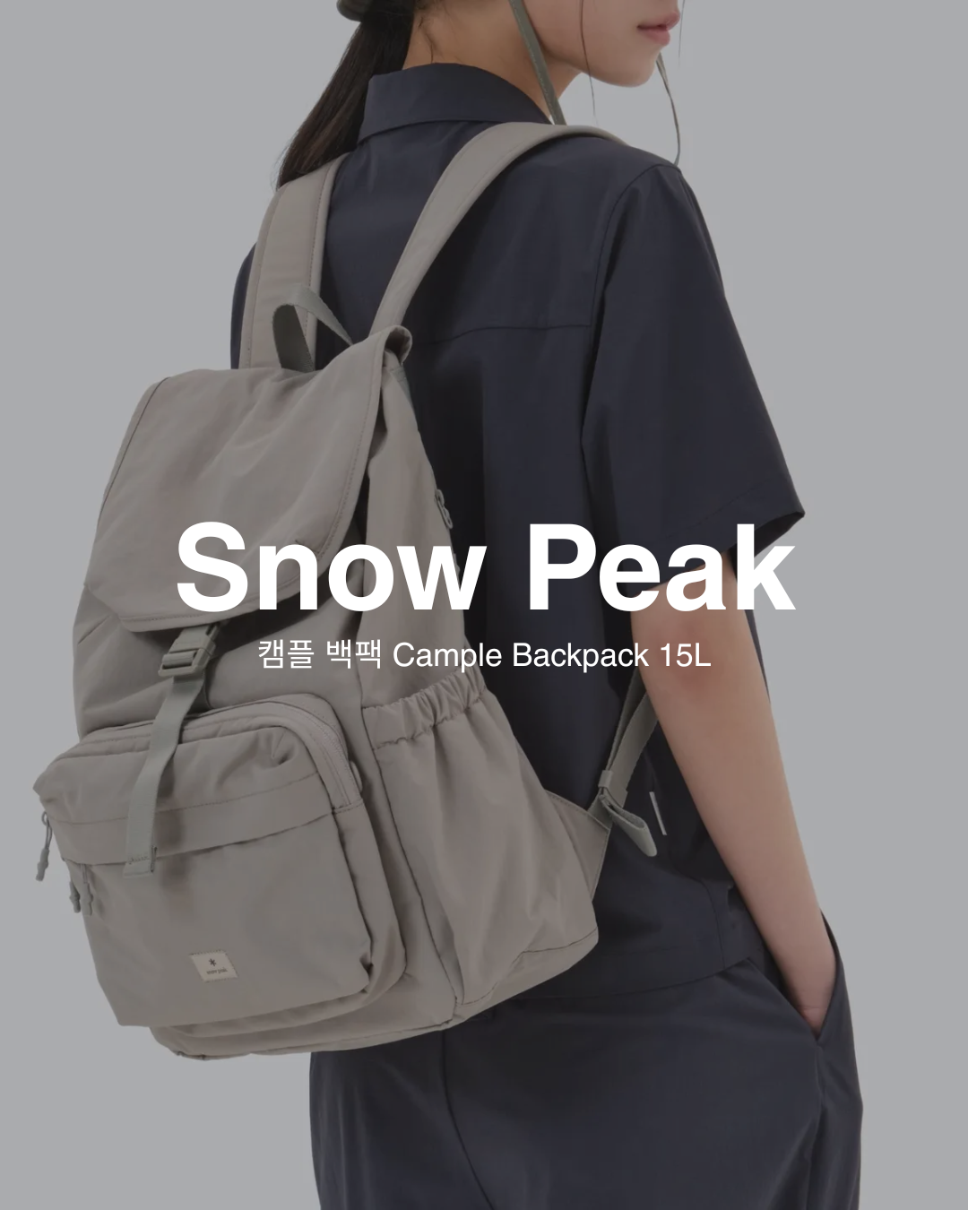 【預購】Snow Peak Cample Backpack 15L 翻蓋束口袋後背包 S25ZUCBP11