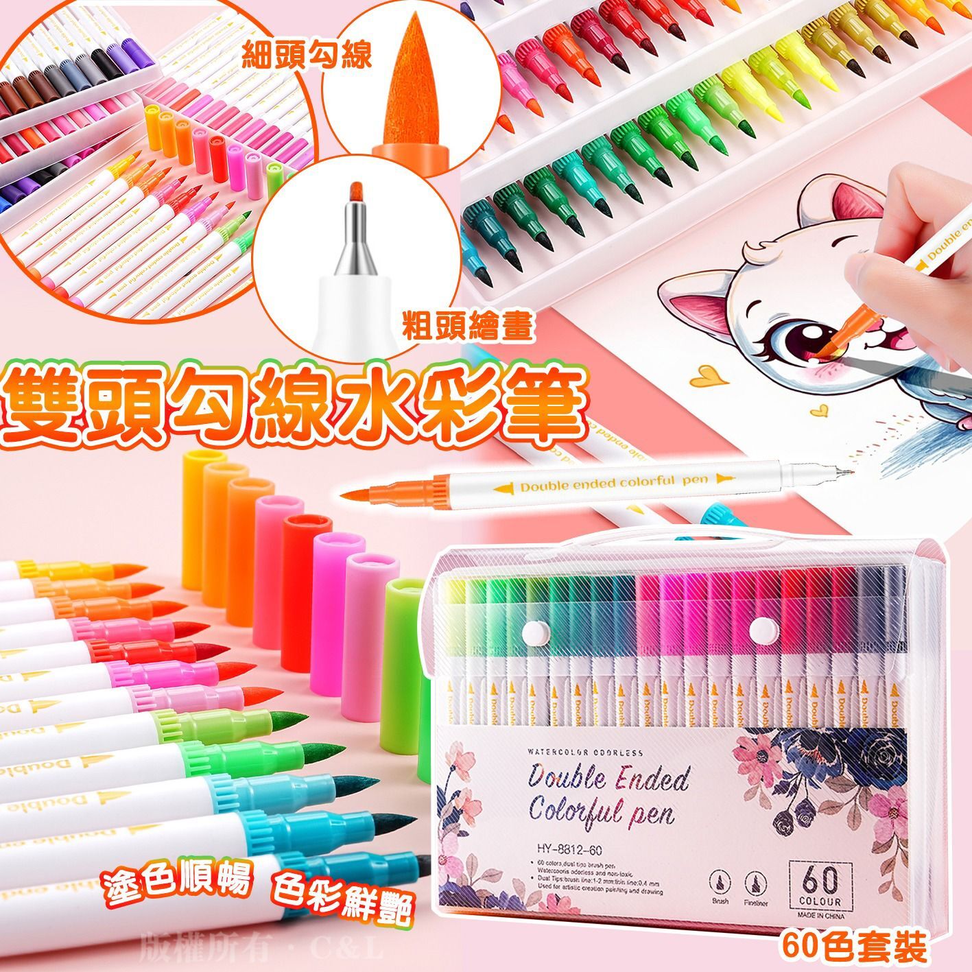 雙頭勾線水彩筆60色套裝
