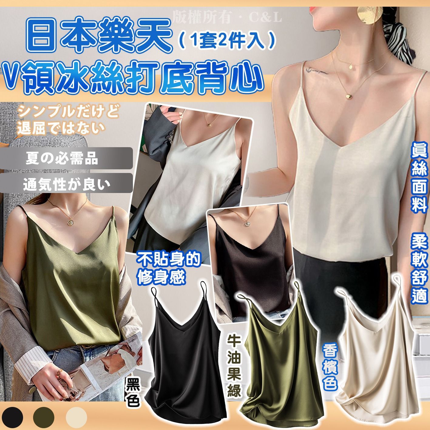 日本樂天V領冰絲打底背心（1套2件入）