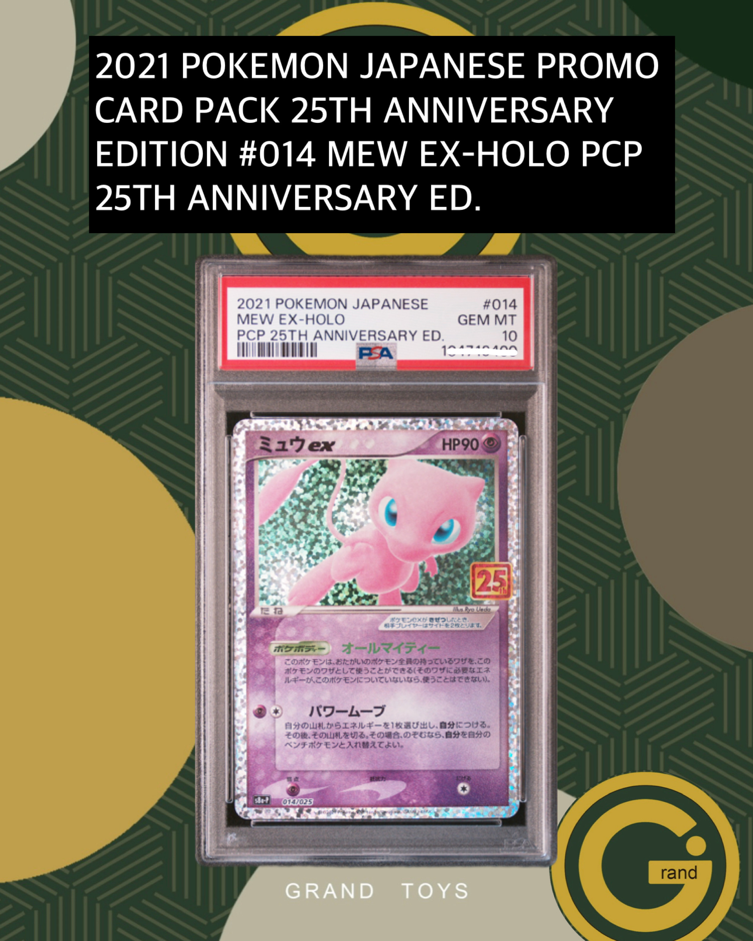 2021 POKEMON JAPANESE PROMO CARD PACK 25TH ANNIVERSARY EDITION #014MEW EX-HOLO PCP 25TH ANNIVERSARY ED.