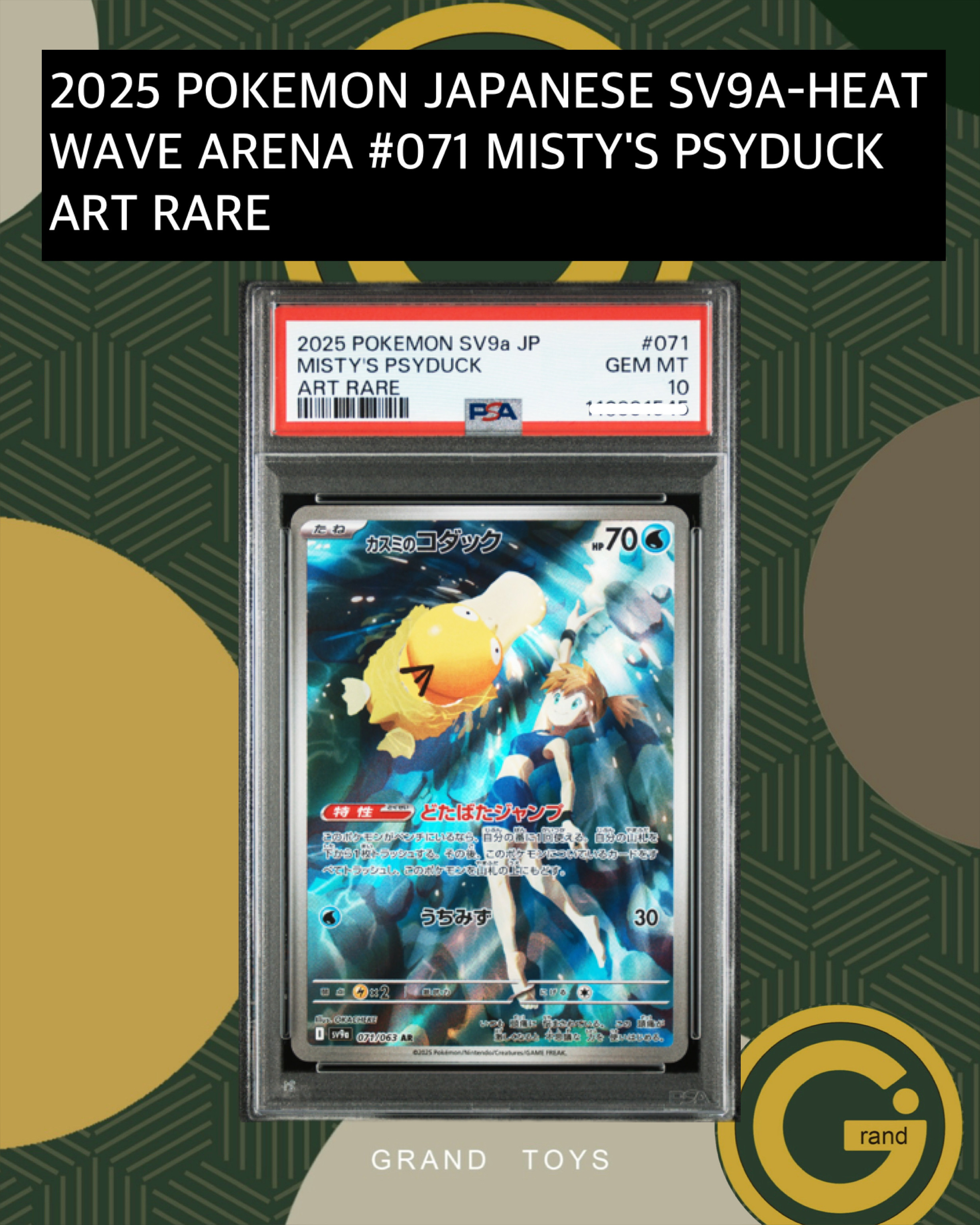 2025 POKEMON JAPANESE SV9A-HEAT WAVE ARENA #071 MISTY'S PSYDUCK ARTRARE