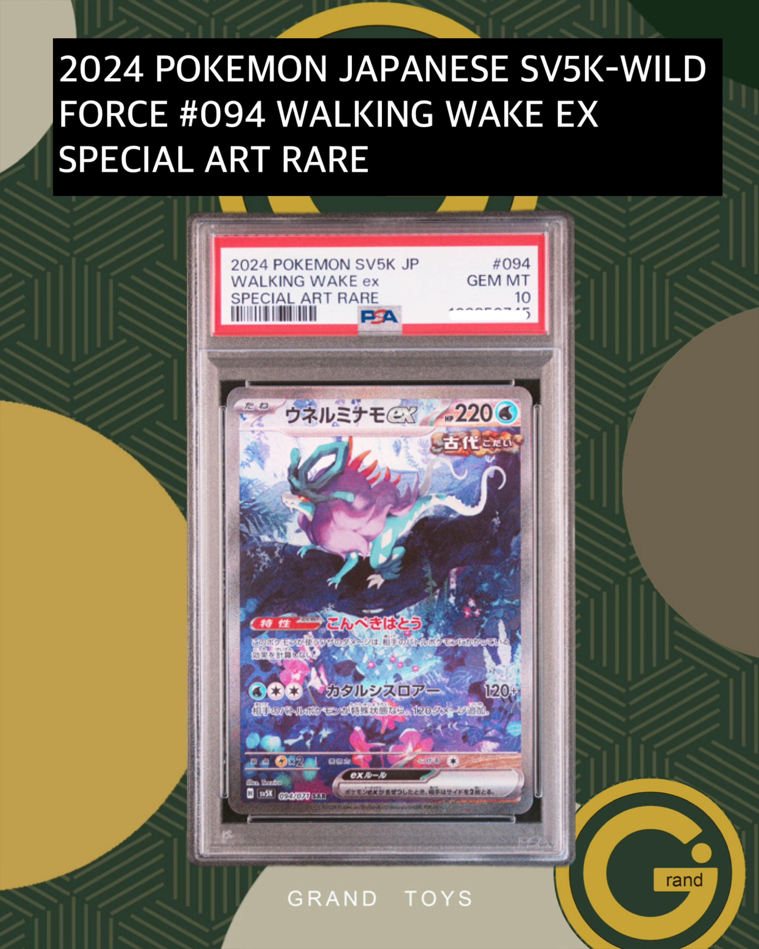 2024 POKEMON JAPANESE SV5K-WILD FORCE #094 WALKING WAKE EX SPECIAL ART RARE