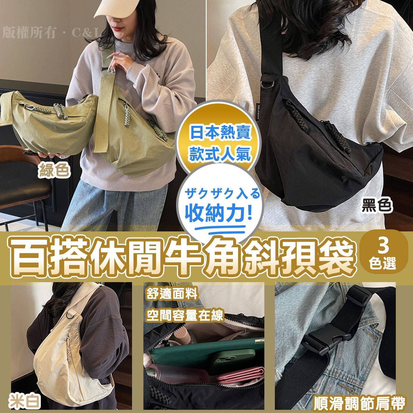 百搭休閒牛角斜孭袋