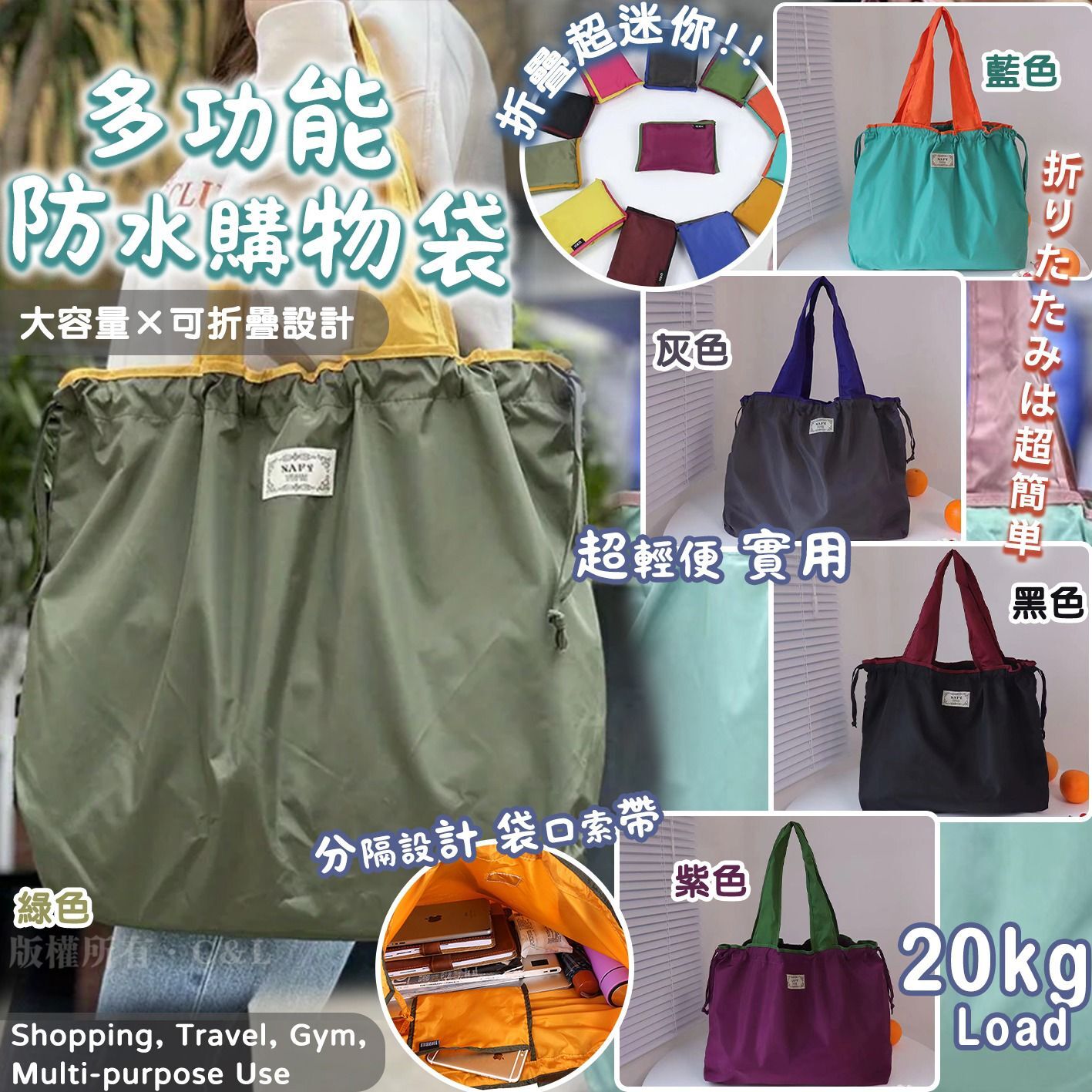 多功能防水購物袋