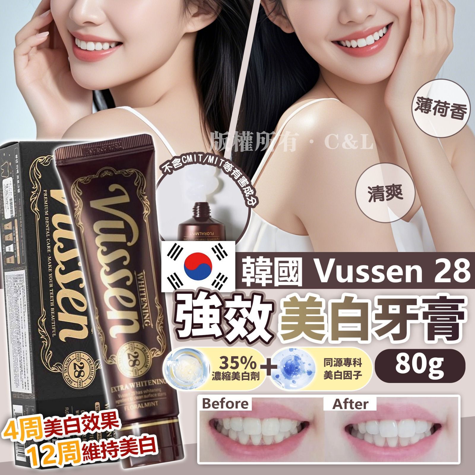 韓國 Vussen 28 強效美白牙膏 80g